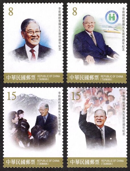 前總統李登輝逝世周年紀念郵票。圖／中華郵政提供
