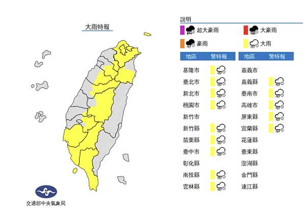 大雨特報。圖／氣象局提供
