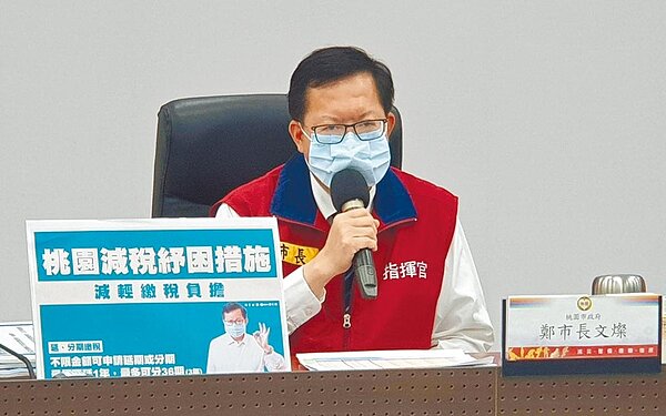 桃園市長鄭文燦表示,29日新增1確診者,他在朋友居家隔離期間多次拜訪,將對其友人開罰。(桃園市新聞處提供/賴佑維桃園傳真)