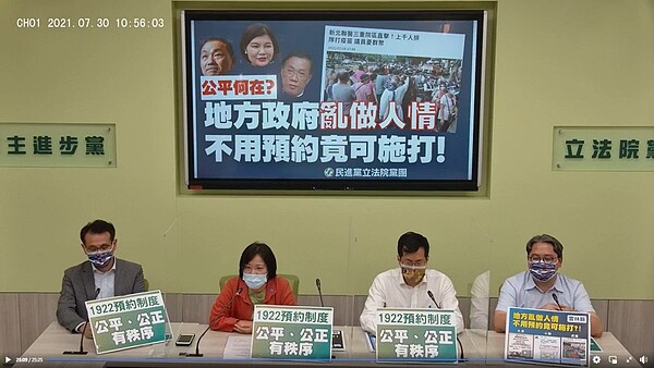 民進黨立法院黨團30日舉行記者會。圖/翻攝自民進黨立法院黨團臉書直播