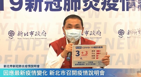 新北31日新增6例確診個案。圖/截自侯友宜臉書直播