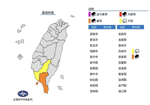 低壓帶及西南風影響，易有短延時強降雨，今（3）日屏東縣有局部大雨或豪雨，高雄地區有局部大雨發生的機率。圖／氣象局提供