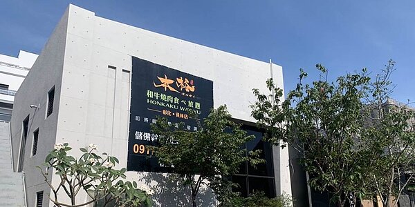 築間第三季將開設的第一家店為「本格和牛燒肉放題」彰化員林店,預計8//6如期開幕。圖/築間提供