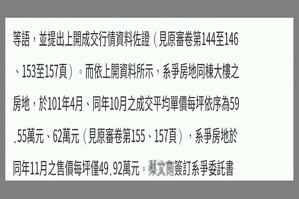 截自高院107年重上更一字第133號判決。