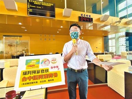 台中市議員黃守達4日建議市府應發行專屬「振興消費券」促進市民消費，幫助店家、攤商度過難關。（盧金足攝）