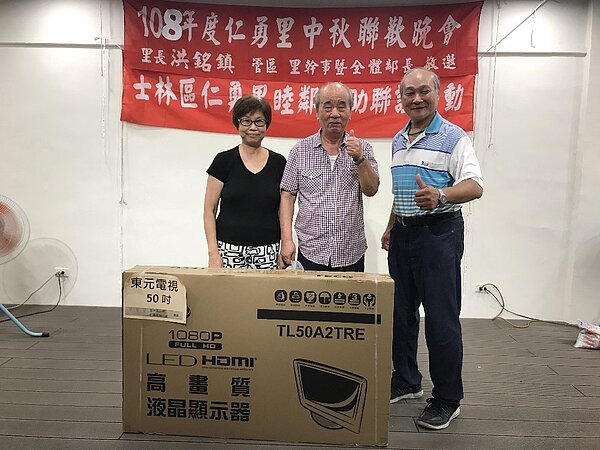 中秋節每戶發放摸彩券大獎包含電視等大型家電。圖／洪銘鎮里長提供
