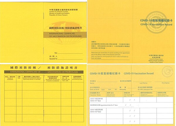 左為國際預防接種證明書(簡稱黃皮書),右為常見的疫苗接種小黃卡。圖/指揮中心提供