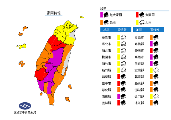 氣象局也針對全台各地發布豪雨特報。圖/中央氣象局提供
