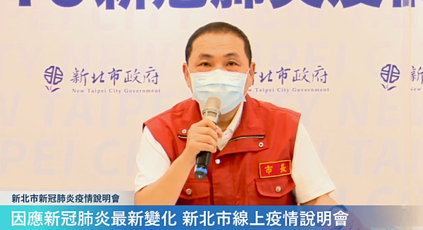 新北市今新增1例本土個案,居家隔離陰轉陽性。圖/翻攝自侯友宜臉書直播