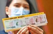 109萬弱勢族群　免費領五倍券