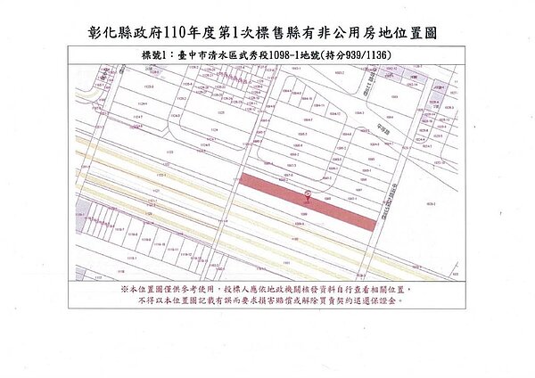 彰化縣政府辦理今年度第一次縣有非公用房地標售與非公用不動產標租;釋出台中市清水區精華住宅區用地標售,清水武秀段標售底價4854.6萬元。雖有部分共同持分,預料仍將吸引建商獵地。圖/住戶提供