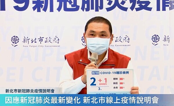 新北10日新增3例確診個案。圖/截自侯友宜臉書直播
