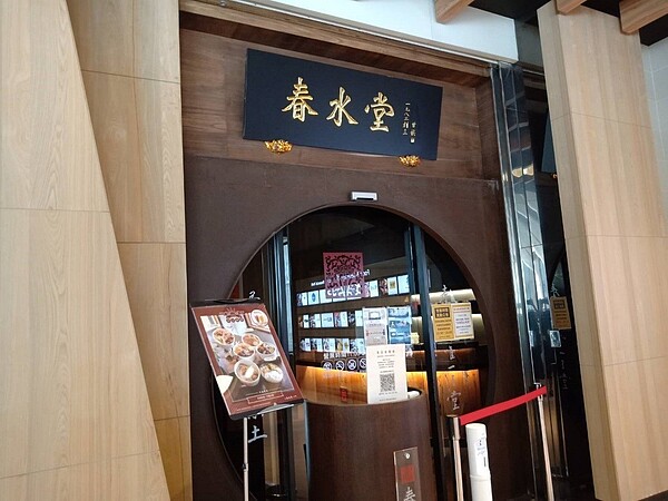 北市公布飲冰品稽查結果，發現春水堂、清原、鶴茶樓等店家均被處3萬元罰鍰。圖／北市衛生局提供