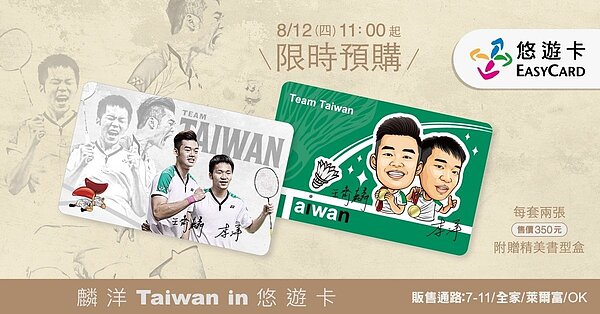 悠遊卡12日一早緊急更換「麟洋配」套卡設計。圖/悠遊卡公司提供