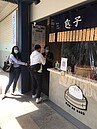 林口包子店兩個月電費38萬元...網傻眼：店裡住皮卡丘？