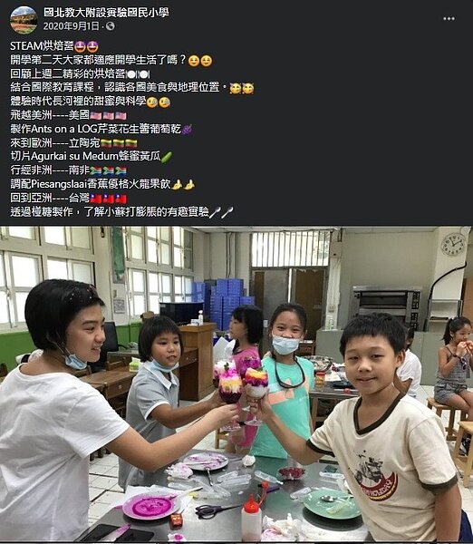 跨領域、實作是STEAM教育的重點，如圖中活動將烘培以及世界地理、文化相做結合。圖／國立北教大附設實驗國民小學臉書粉專