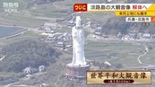 日本數百座「迷惑大佛」年久失修成廢墟　上億拆除費全民埋單