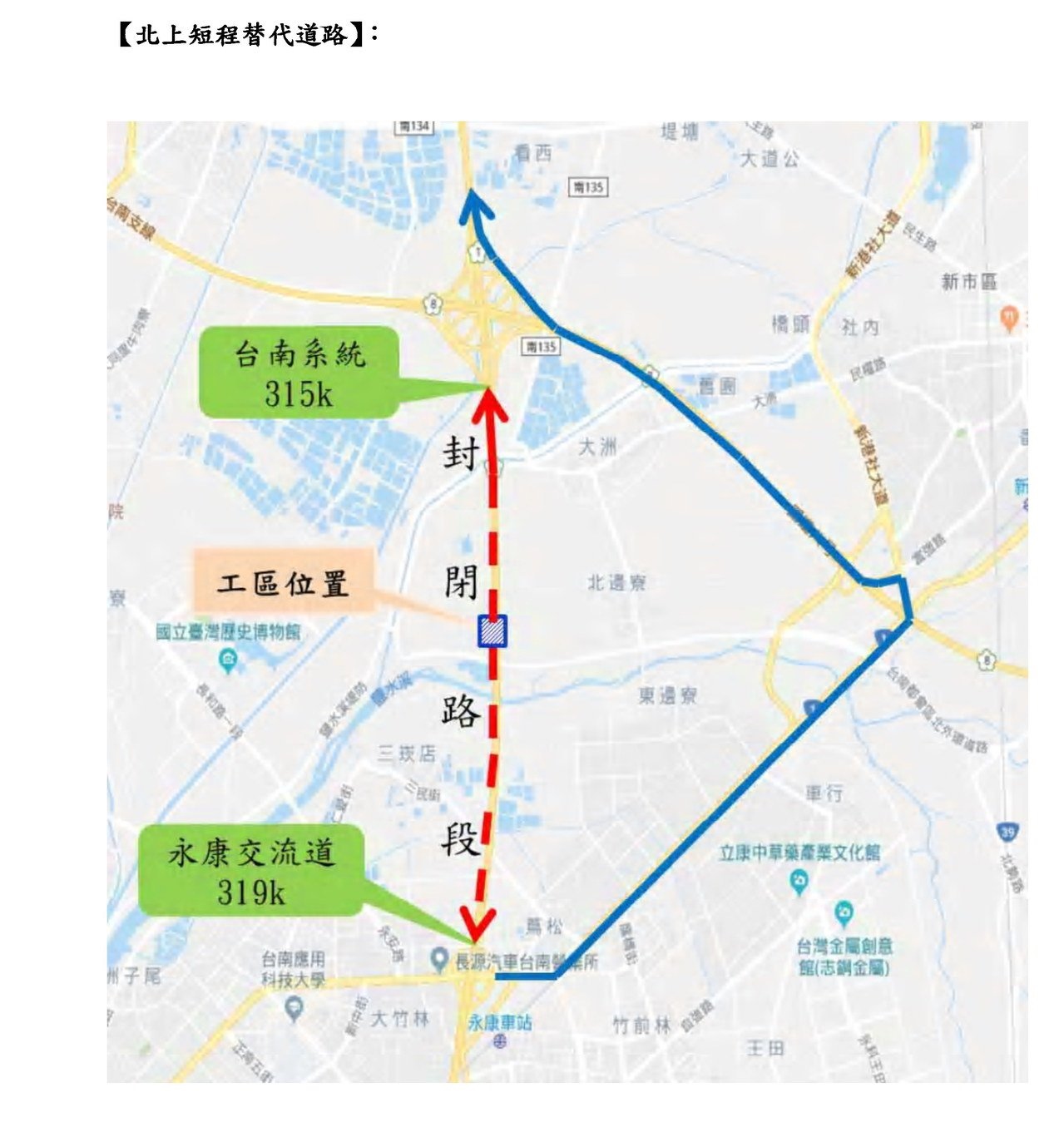 國道施工封閉期間，北上短程替代道路建議路線示意圖。圖／台南市警局交通警察大隊提供