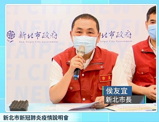 新北14日新增2例確診個案。圖/截自侯友宜臉書直播
