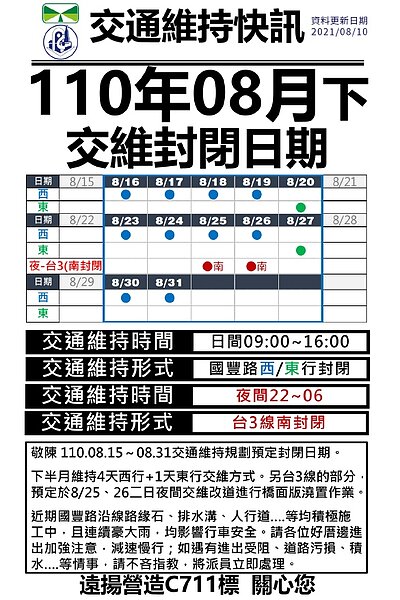 國四台中環線豐勢交流道明起陸續封路施工,台中市豐原警分局提醒用路人提早改道。圖/交通部高工局第二新工處提供