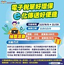 三大稅可用電子稅單　環保便捷還可抽獎