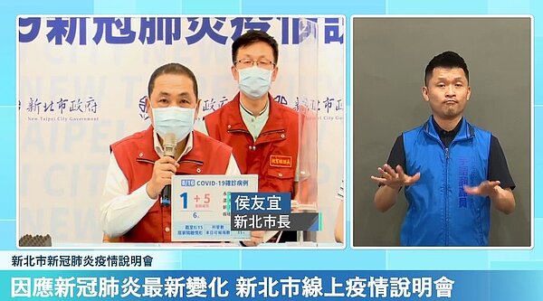 新北市16日增加6例確診個案。圖/截自侯友宜臉書直播