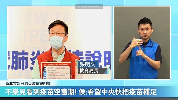 張明文表示,目前已有9成教師施打疫苗,未施打的也會要求他們持快篩證明到校上課。圖/擷至侯友宜臉書