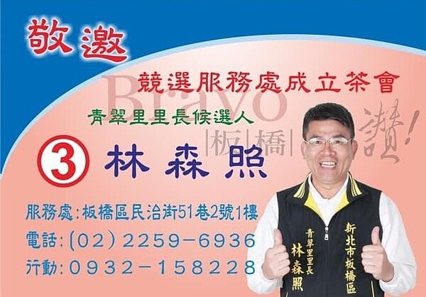 森照里長擔任青翠里里長多年，受到里民的肯定。圖／取自臉書
