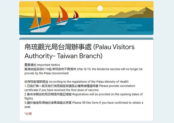 圖/翻攝自疫苗預約表單