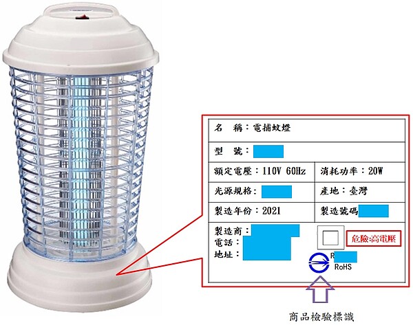 經濟部標準檢驗局臺南分局提醒消費者購買電捕蚊燈時，要挑選經過檢驗合格，貼附或印有商品檢驗標識。圖／標驗局臺南分局提供