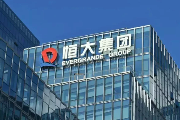 恒大有意出售位於香港灣仔的集團總部大樓中國恒大中心,喊價約20億美元,以紓緩財困。圖/取自每日經濟網