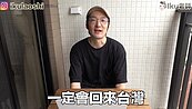 曾嘆房價高...YouTuber來台12年決定搬回日本　淚曝真相：謝謝台灣！