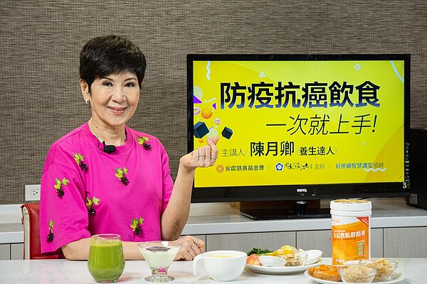 陳月卿來教大家如何利用飲食調理出有防禦力的健康身體,提高免疫力。 圖/永慶房產集團提供
