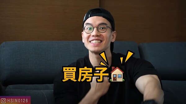 大H興奮地分享終於買房子了。圖/擷取自大H頻道