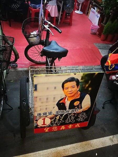 板橋區後埔里林義壽里長的三輪車。圖／截至臉書「阿壽in後埔」
