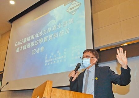 國家運輸安全調查委員會23日舉辦「0402台鐵第408次車清水隧道重大鐵道事故」事實資料報告說明會，運安會主委楊宏智（見圖）主持會議。（趙雙傑攝）