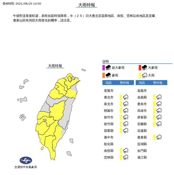 14縣市大雨特報。圖／氣象局提供