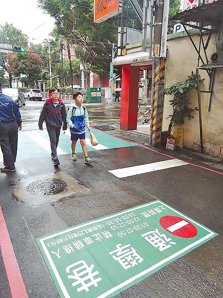 為讓孩童安心上下學，新北打造通學巷，在部分小學周邊道路提醒車輛三時段禁止進入。（新北市交通局提供／陳慰慈新北傳真）