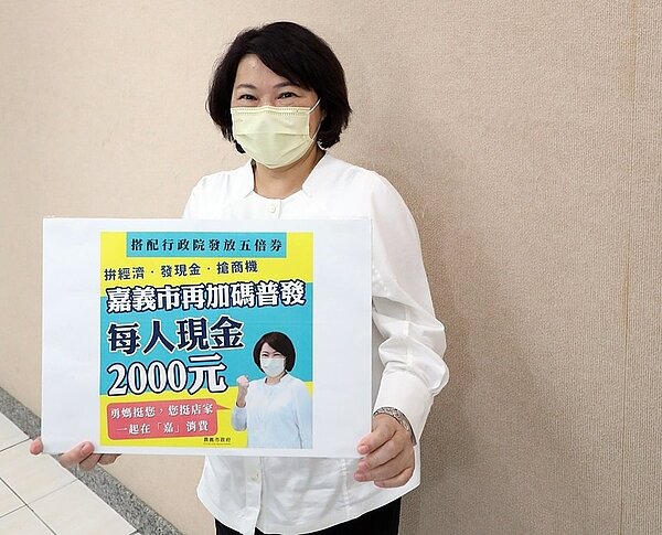 嘉義市長黃敏惠本月24日宣布加碼普發市民2000元現金。圖/嘉義市政府提供