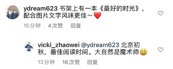 趙薇回應粉絲,暗示自己仍在北京。圖/摘自微博