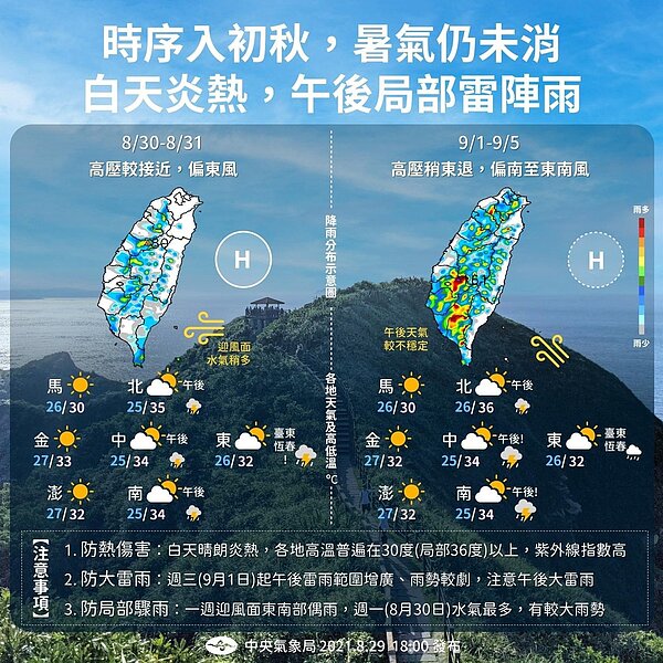 未來一周天氣。圖/氣象局提供