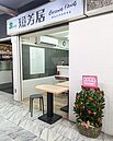 停業14年強勢回歸！西門町50年涼麵店「瓊芳居」萬年大樓開張
