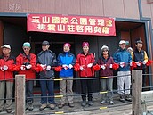 玉山國家公園排雲山莊　落成啟用