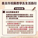 北市公布各級校園防疫指引SOP　防疫假不列出勤紀錄、以二週為原則