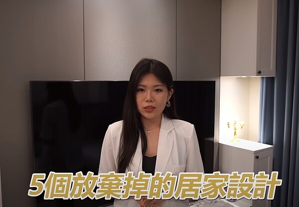 Selena分享原本希望能擁有,但最後礙於現實考量,而忍痛放棄的5個裝潢設計。圖/截自「Ms.Selena」Youtube頻道