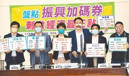 民進黨立委蔡易餘等1日舉行記者會,強調應盤點加碼券情況,再增加名額。(劉宗龍攝)