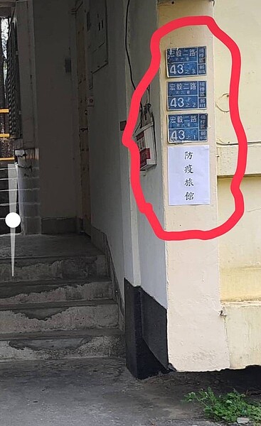 中油將高雄大林廠自主健康管理的20名員工移往楠梓宏毅社區教員公寓暫居,引起周邊居民反彈。圖/民眾提供