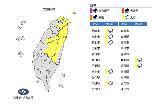 今天清晨3時許，中央氣象局針對七縣市發布大雨特報。圖／氣象局