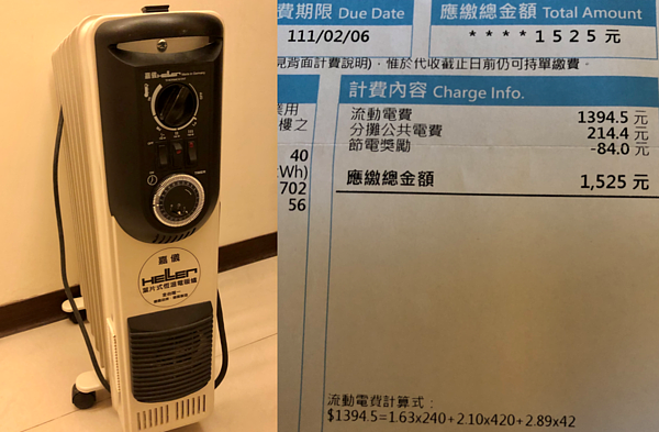 電暖爐與電費。圖/讀者提供