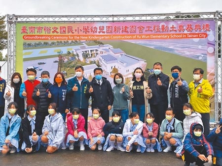 台南市政府斥資1.5億元興建「東區平實段非營利幼兒園」，預計2024年招生，後排右六為台南市長黃偉哲（右六）。（曹婷婷攝）